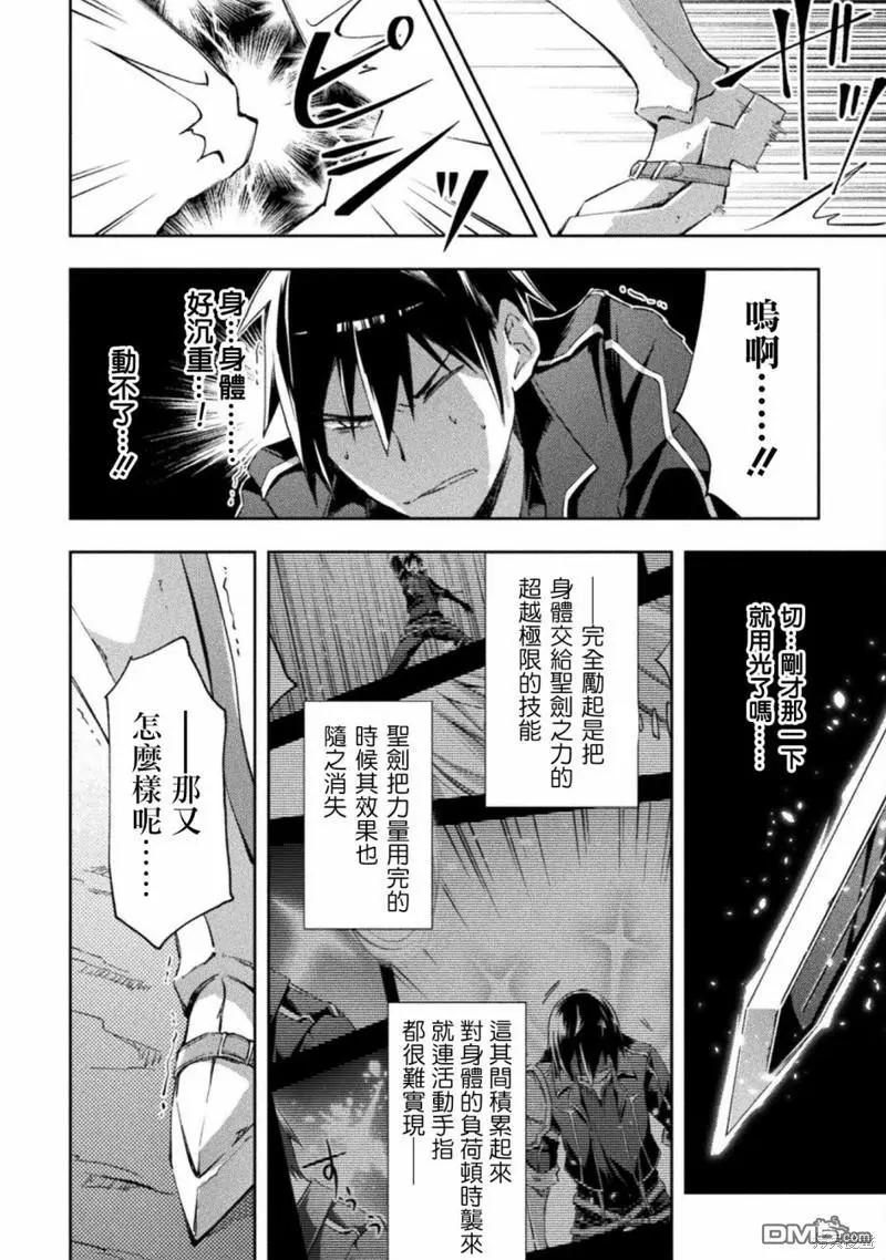 《宅在魔王城堡的原勇者》第43话 第6页