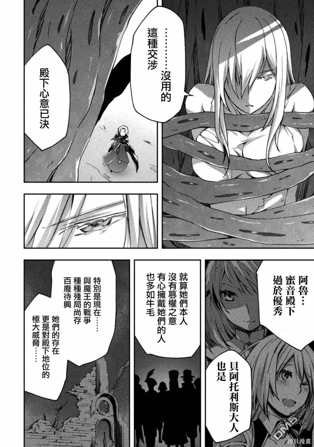 《宅在魔王城堡的原勇者》第45话 第10页
