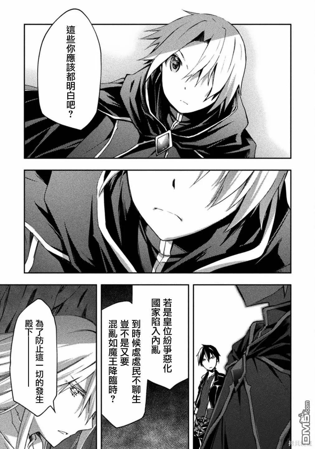 《宅在魔王城堡的原勇者》第45话 第11页