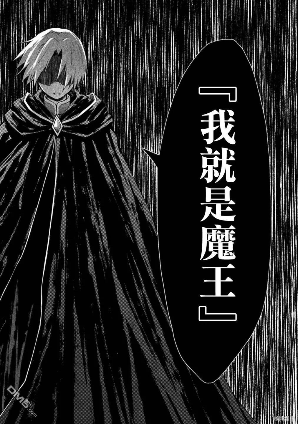 《宅在魔王城堡的原勇者》第45话 第12页