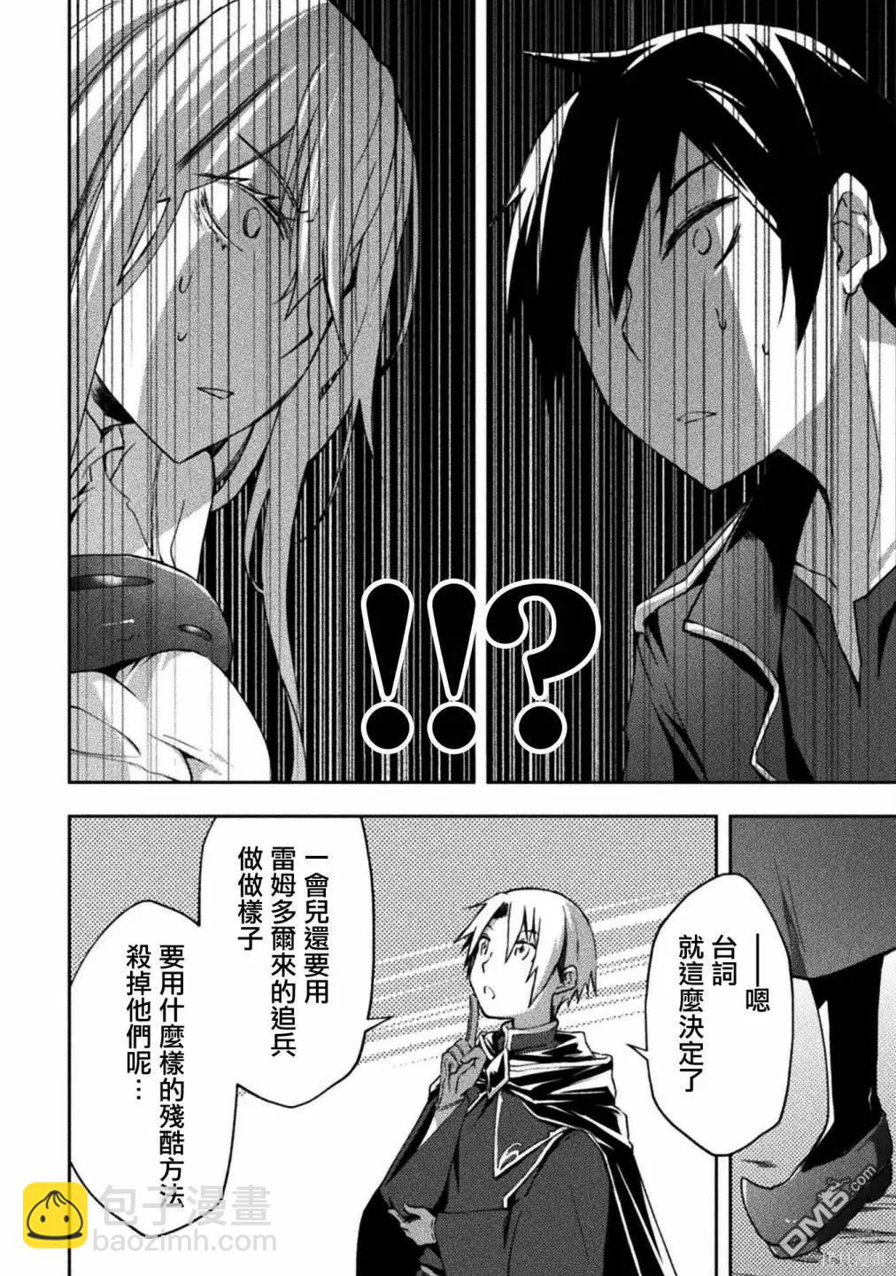 《宅在魔王城堡的原勇者》第45话 第14页
