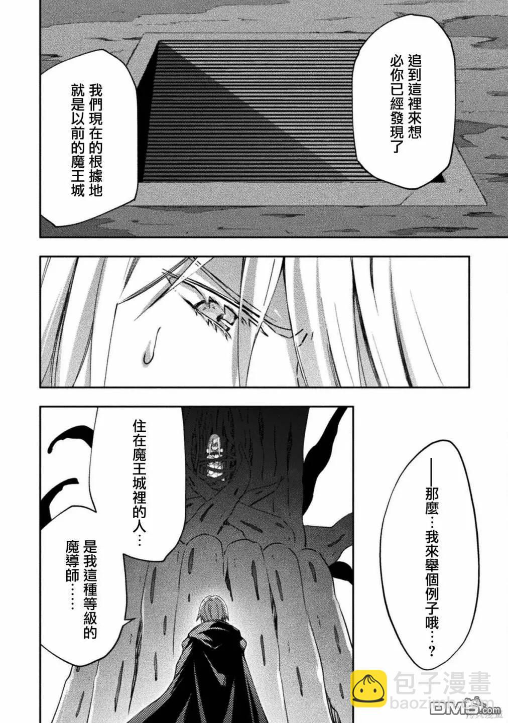 《宅在魔王城堡的原勇者》第45话 第16页