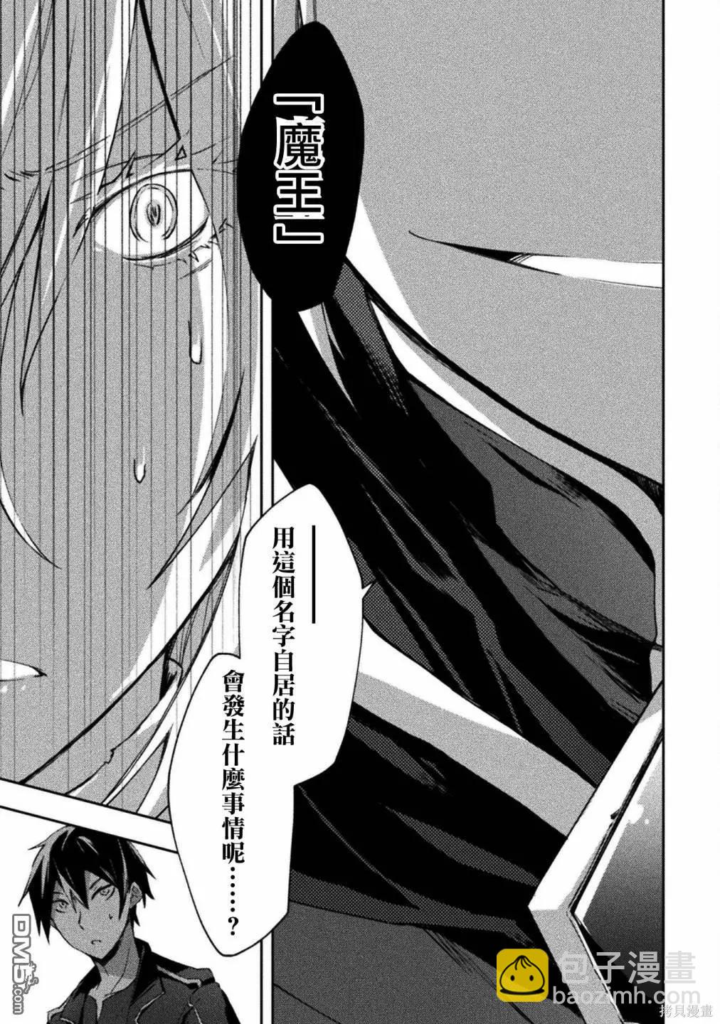 《宅在魔王城堡的原勇者》第45话 第17页