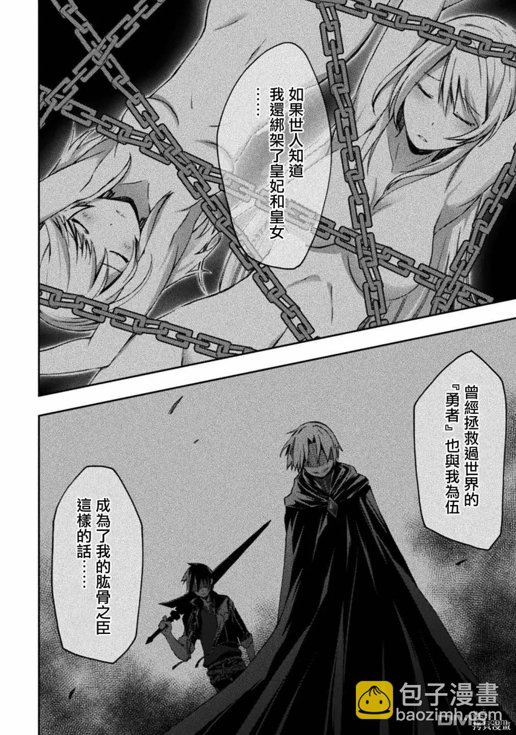 《宅在魔王城堡的原勇者》第45话 第18页