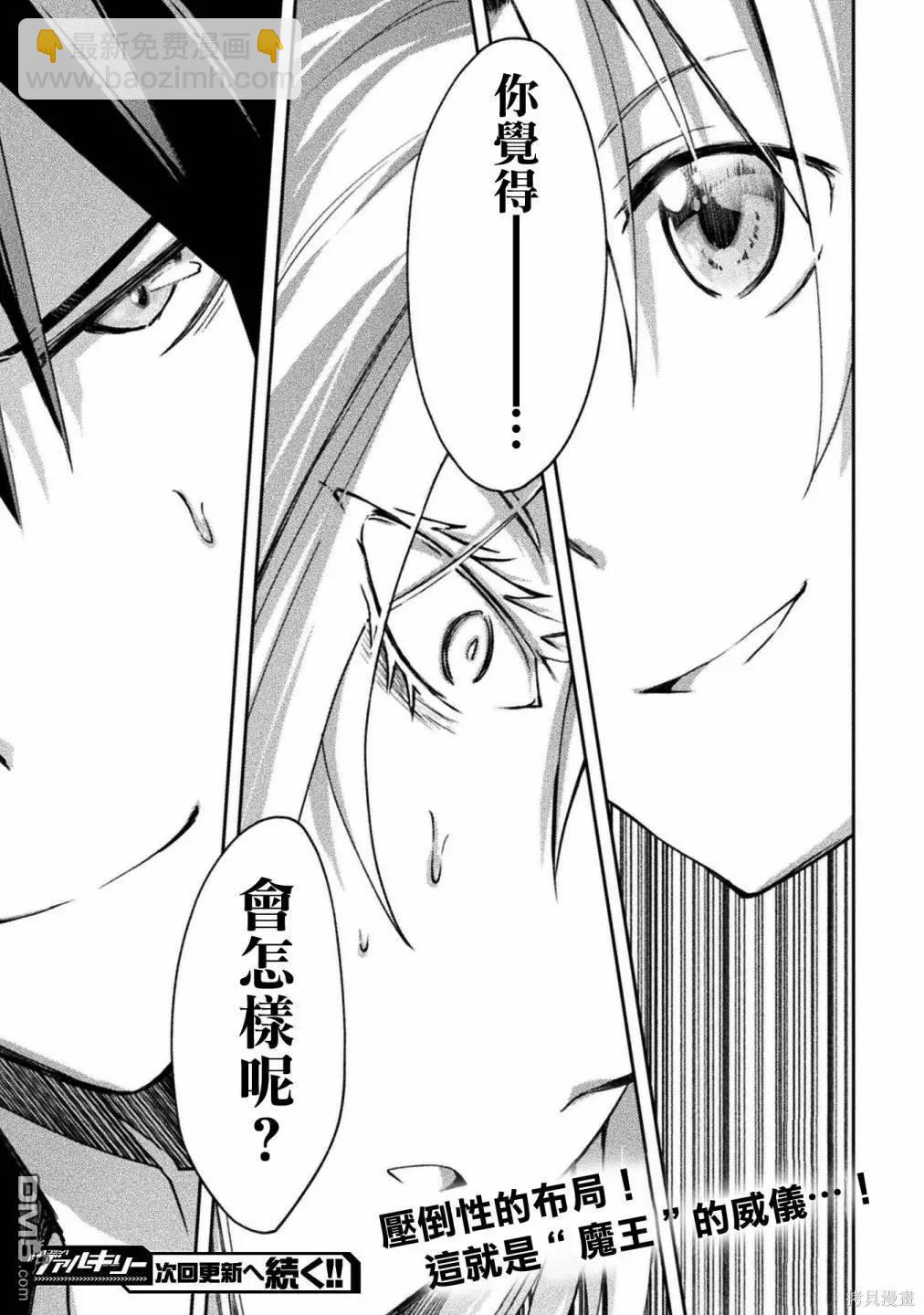 《宅在魔王城堡的原勇者》第45话 第19页