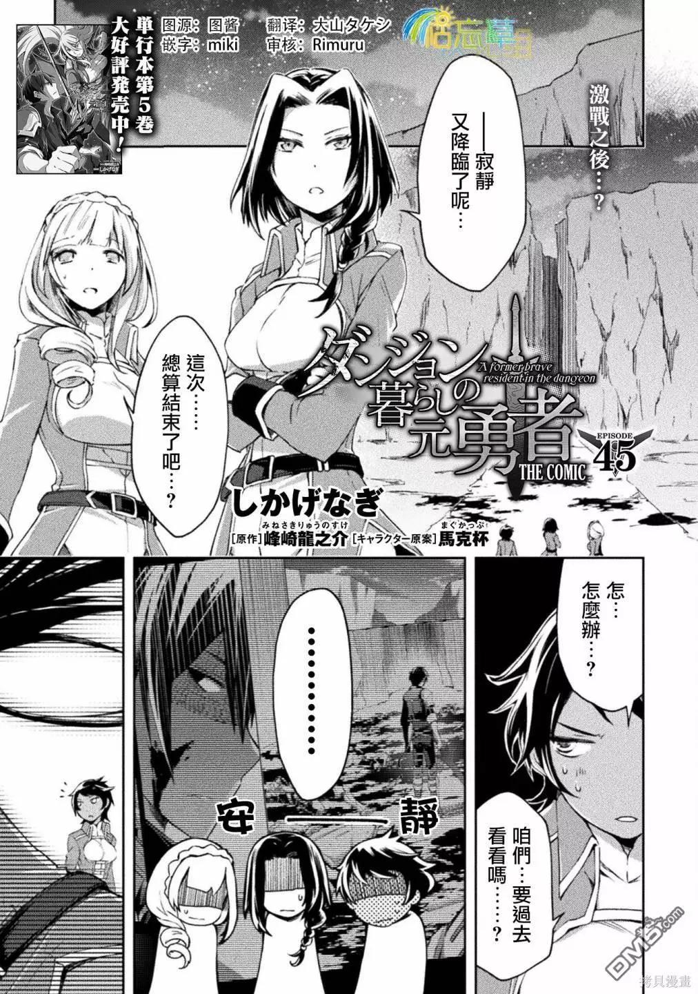 《宅在魔王城堡的原勇者》第45话 第1页