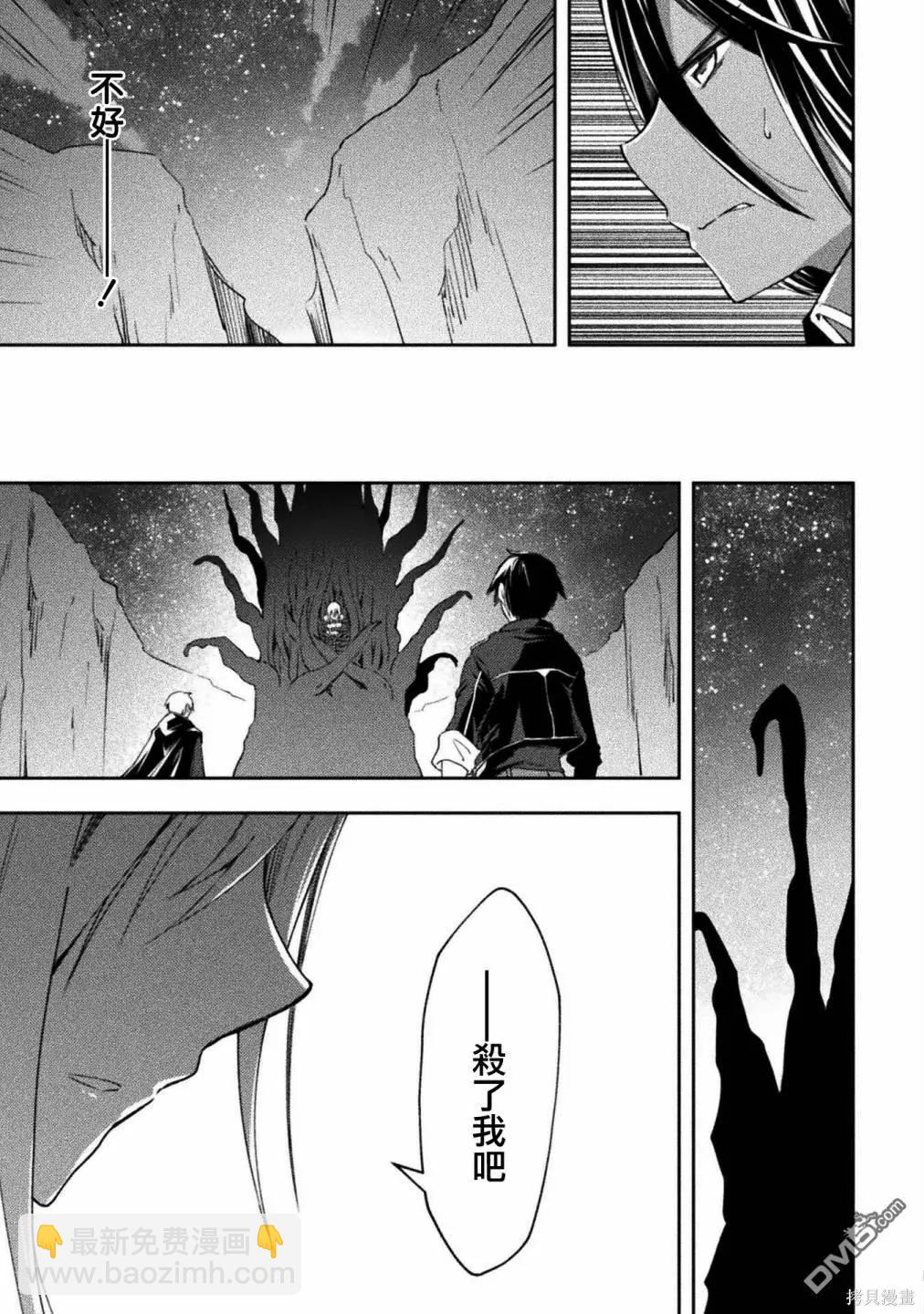 《宅在魔王城堡的原勇者》第45话 第3页