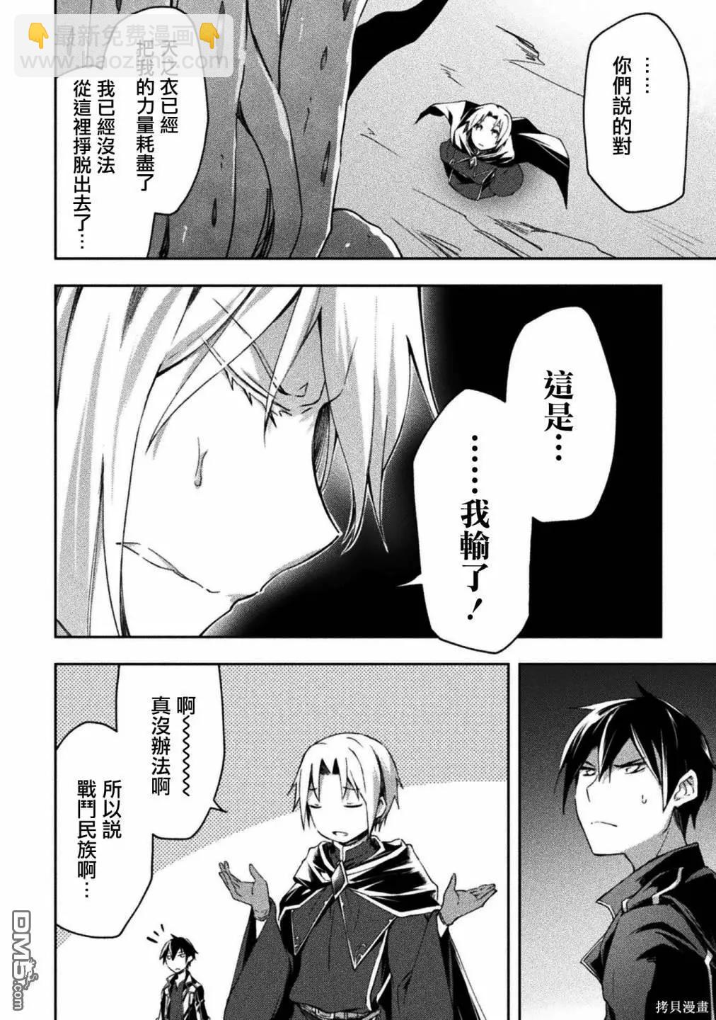 《宅在魔王城堡的原勇者》第45话 第4页
