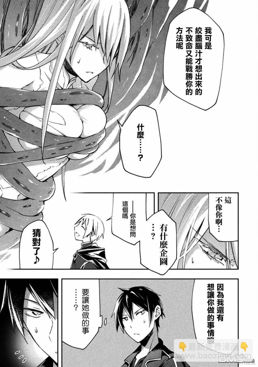 《宅在魔王城堡的原勇者》第45话 第5页