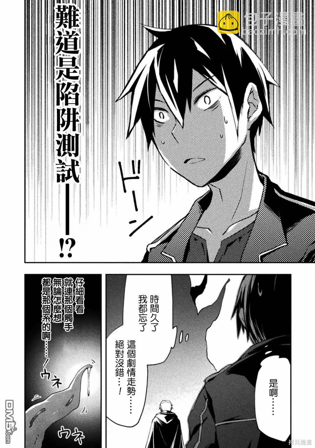 《宅在魔王城堡的原勇者》第45话 第6页