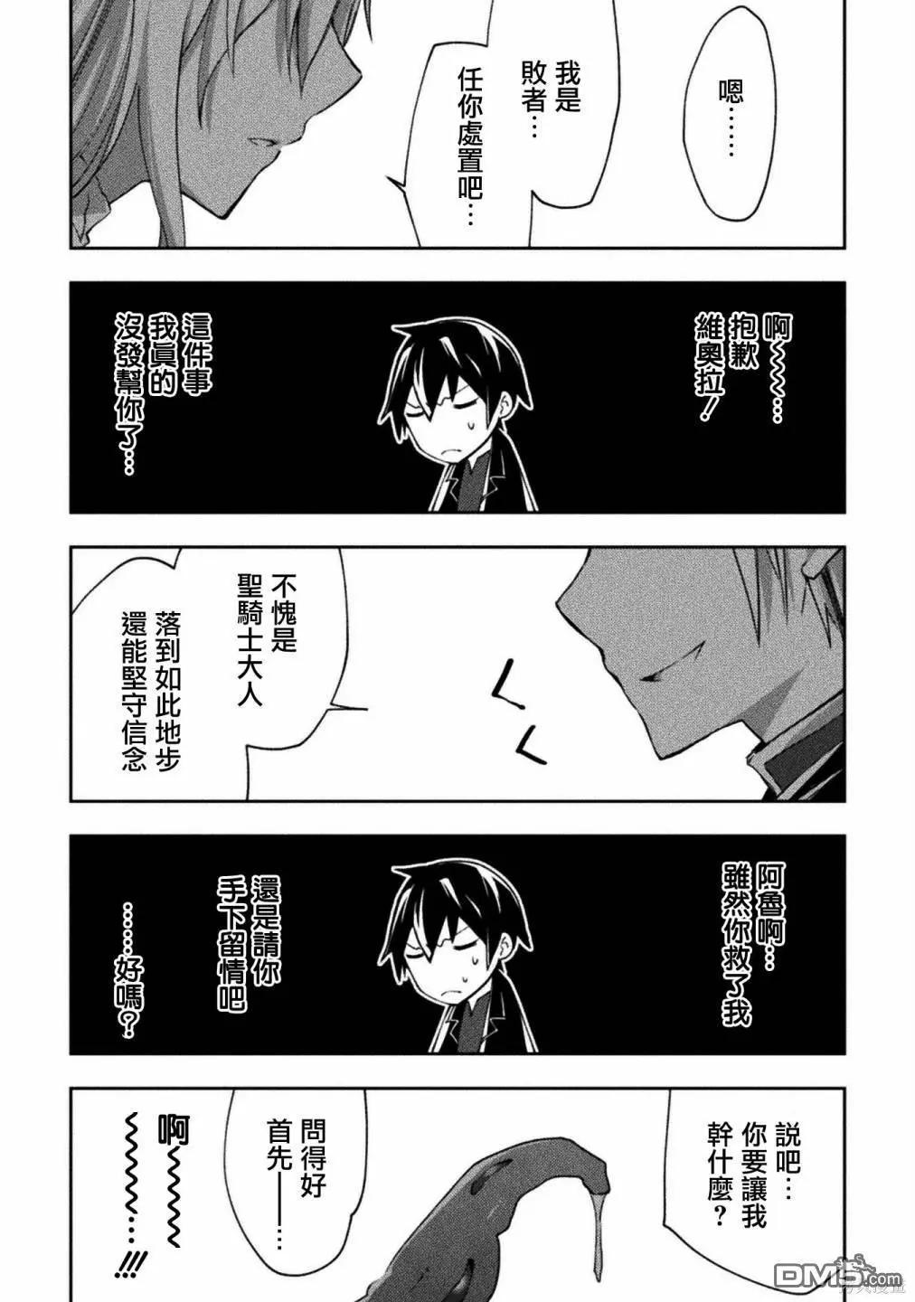 《宅在魔王城堡的原勇者》第45话 第7页
