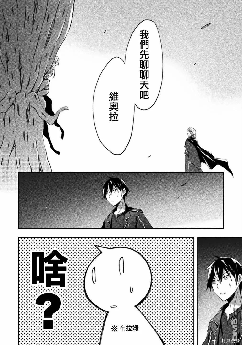 《宅在魔王城堡的原勇者》第45话 第8页