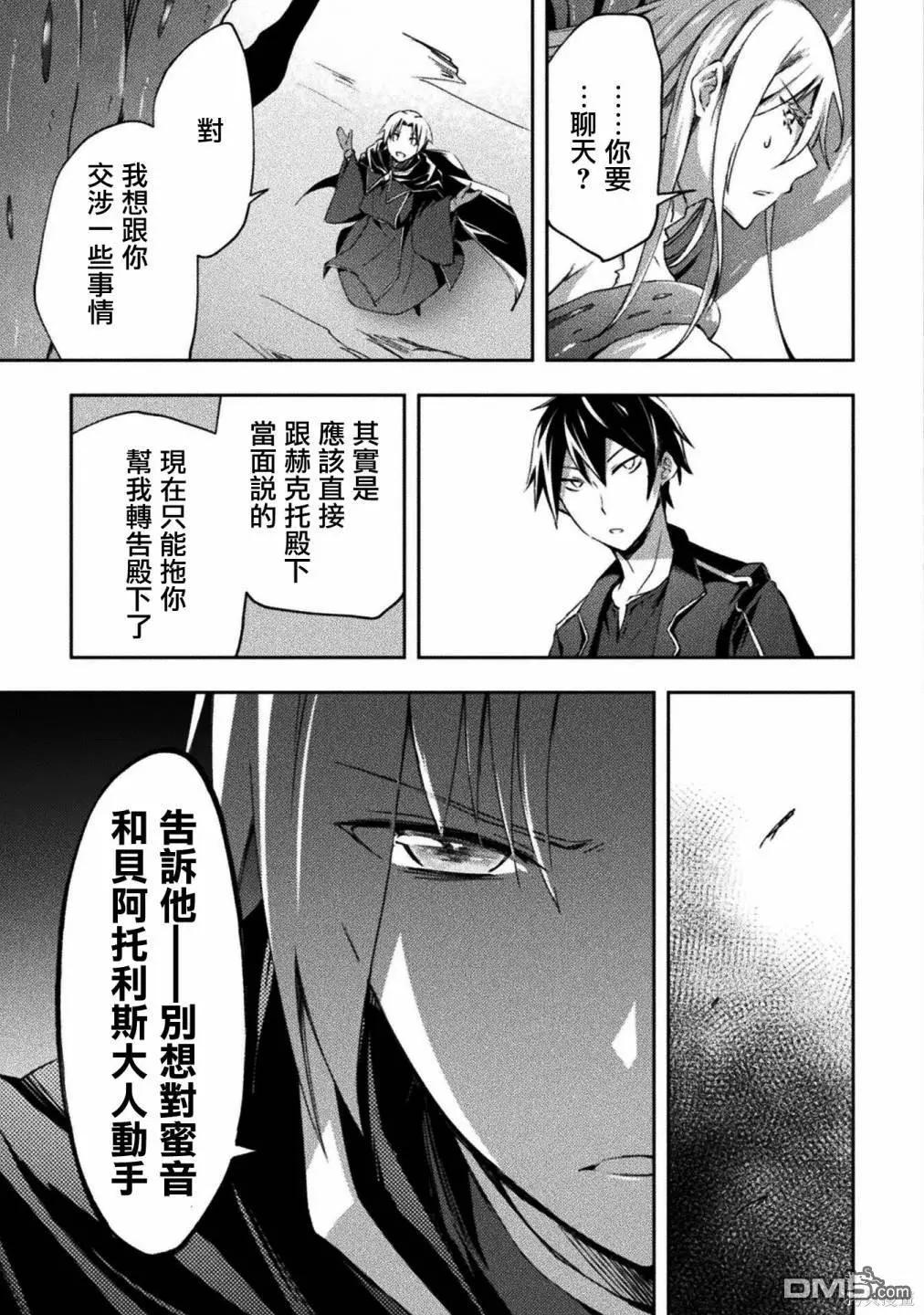 《宅在魔王城堡的原勇者》第45话 第9页