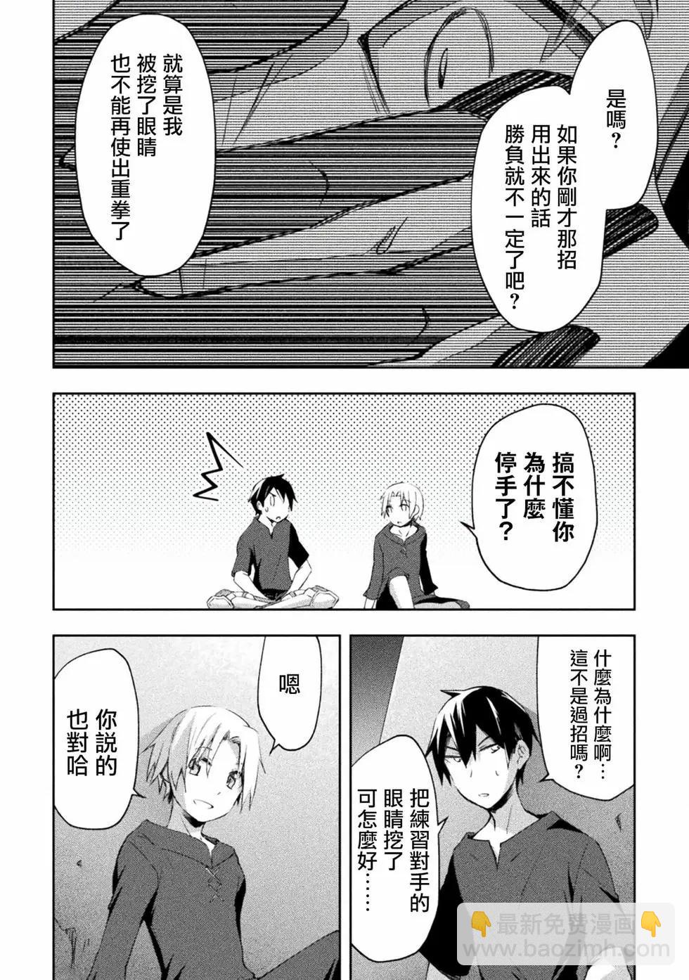 《宅在魔王城堡的原勇者》第50话 第10页