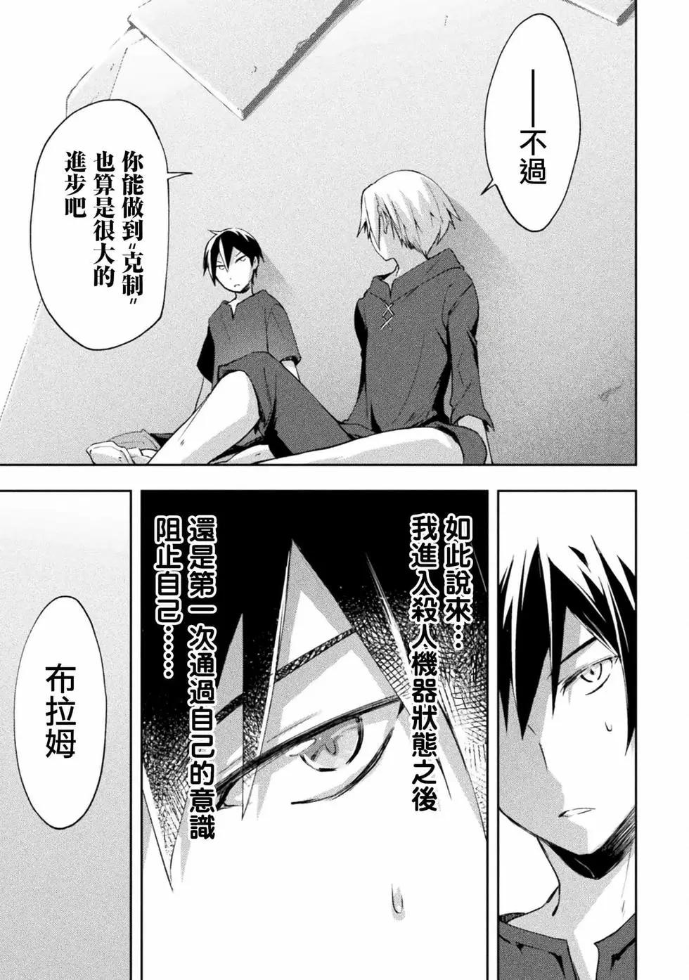 《宅在魔王城堡的原勇者》第50话 第11页