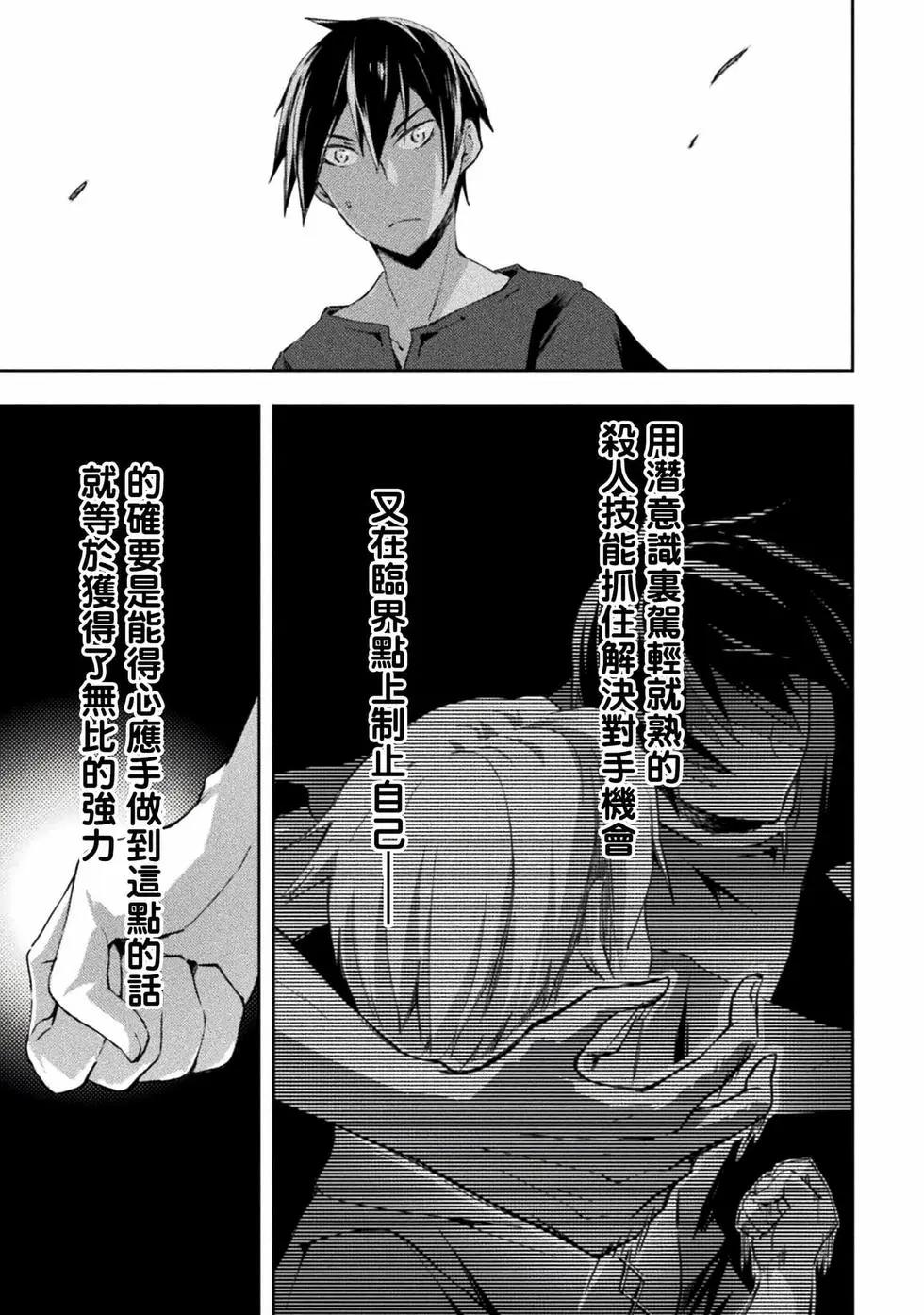 《宅在魔王城堡的原勇者》第50话 第13页