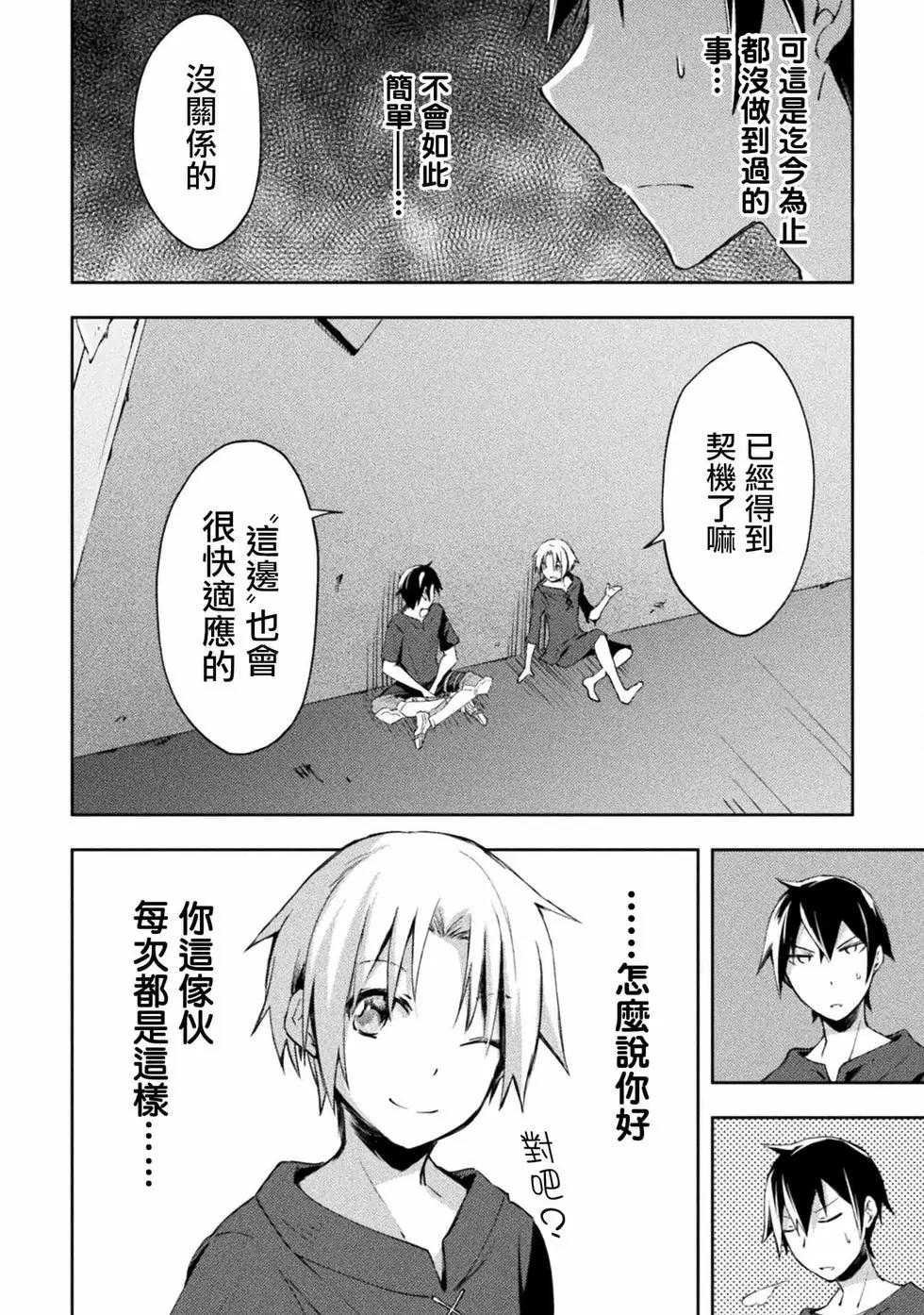 《宅在魔王城堡的原勇者》第50话 第14页
