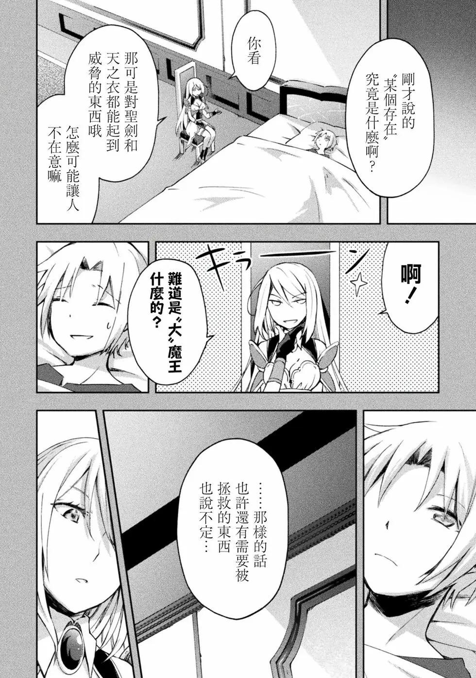 《宅在魔王城堡的原勇者》第50话 第16页