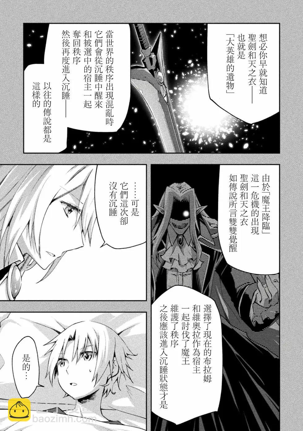 《宅在魔王城堡的原勇者》第50话 第17页