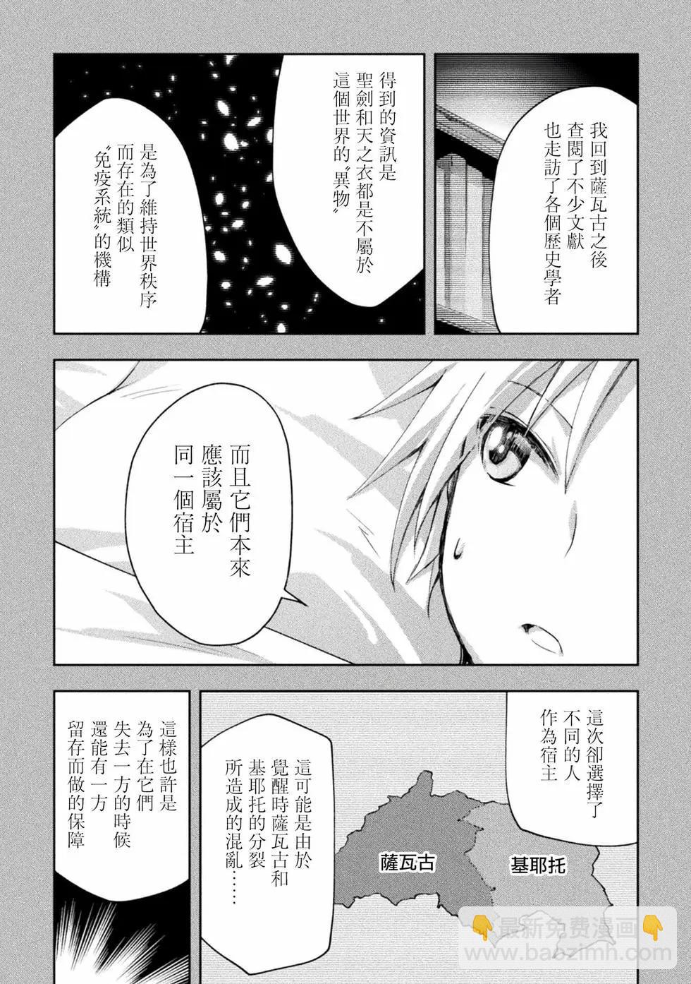 《宅在魔王城堡的原勇者》第50话 第18页