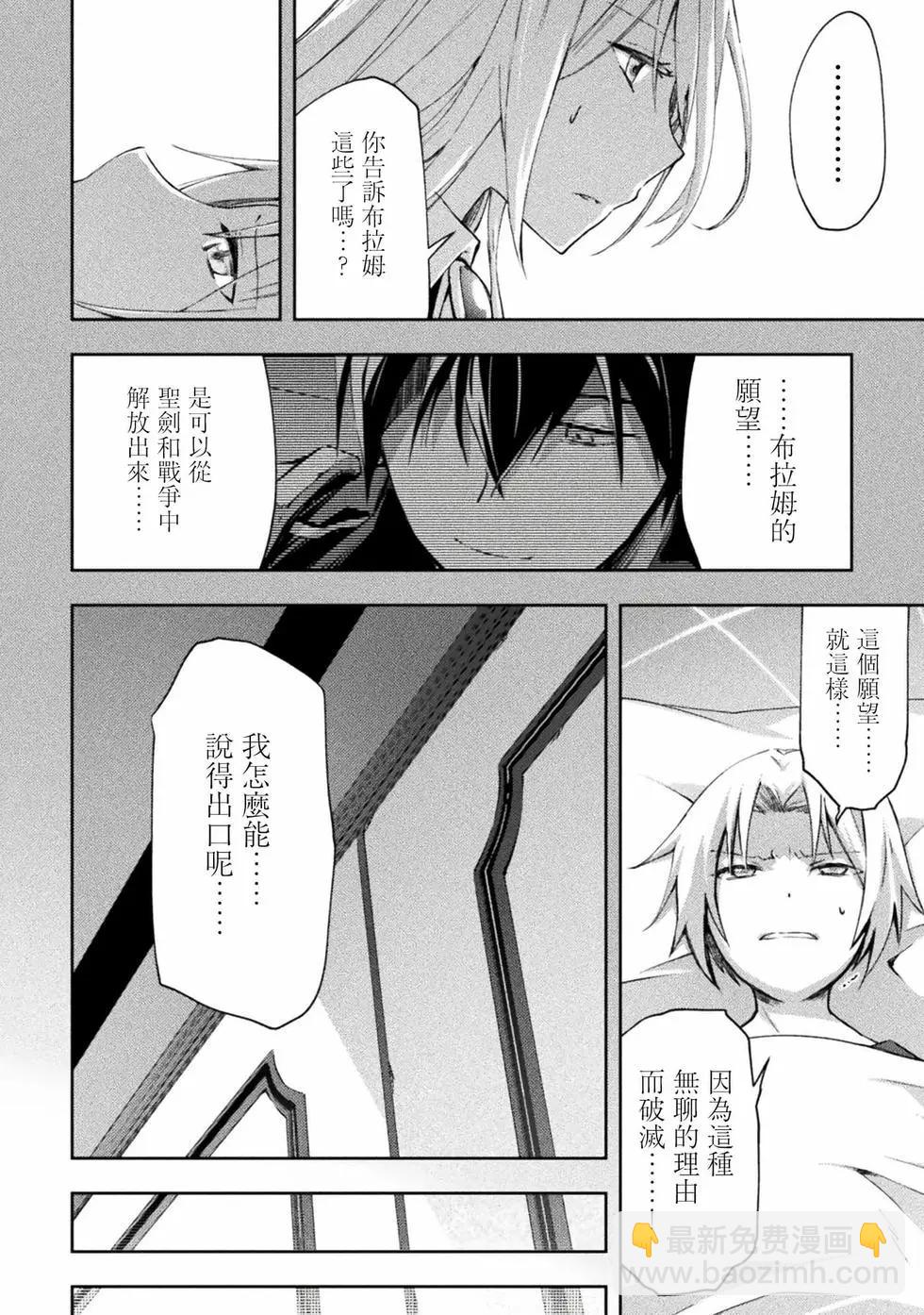 《宅在魔王城堡的原勇者》第50话 第20页