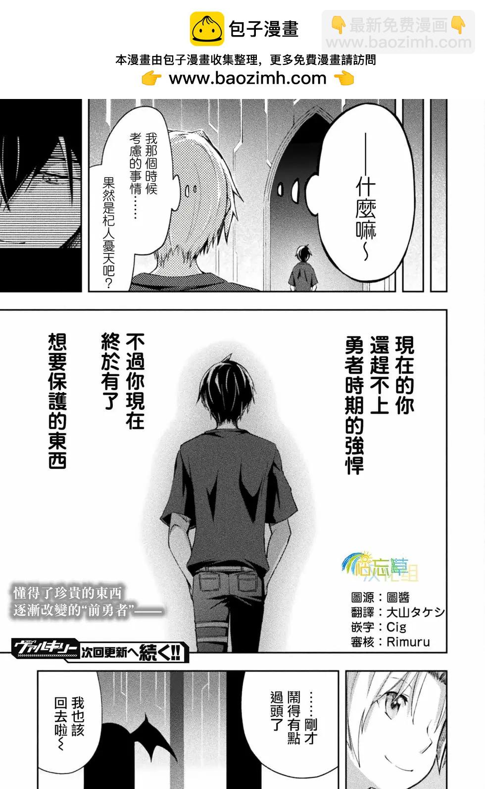 《宅在魔王城堡的原勇者》第50话 第21页