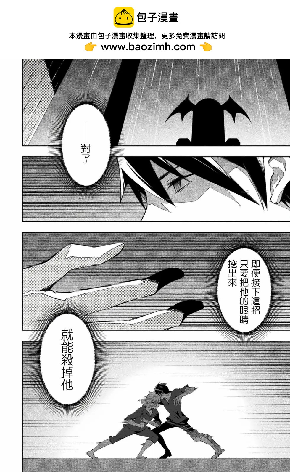 《宅在魔王城堡的原勇者》第50话 第2页