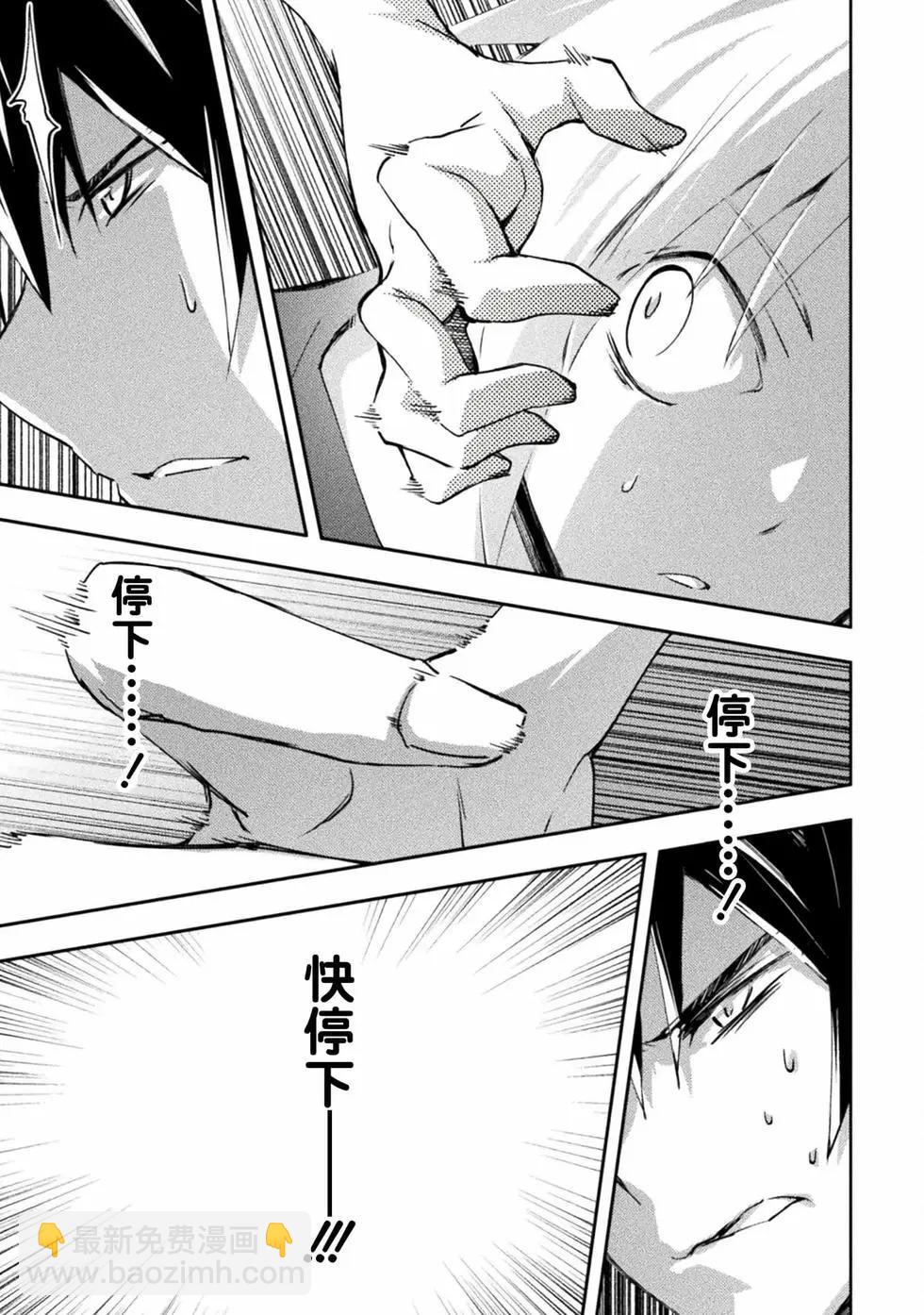 《宅在魔王城堡的原勇者》第50话 第5页