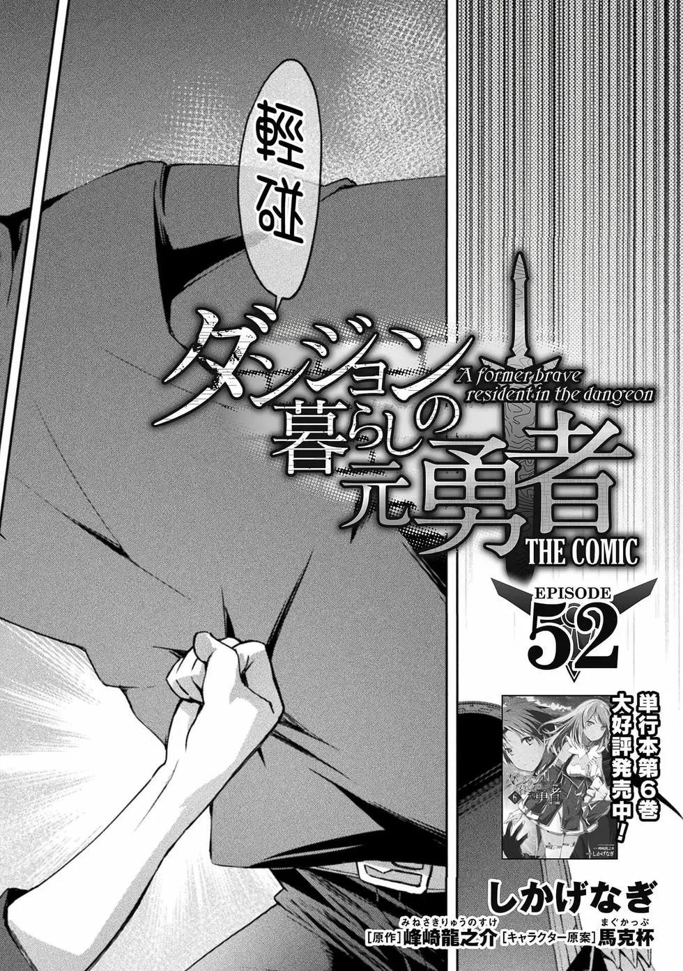 《宅在魔王城堡的原勇者》第50话 第6页