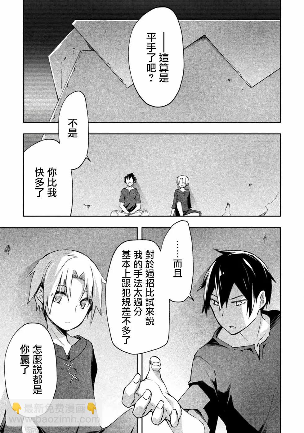 《宅在魔王城堡的原勇者》第50话 第9页