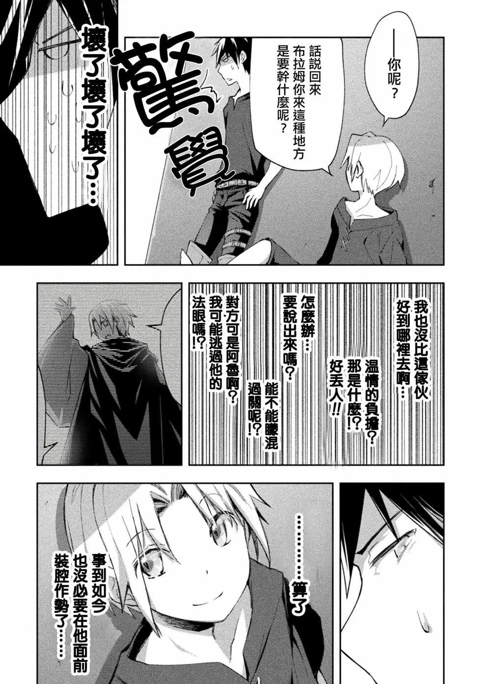 《宅在魔王城堡的原勇者》第48话 第11页