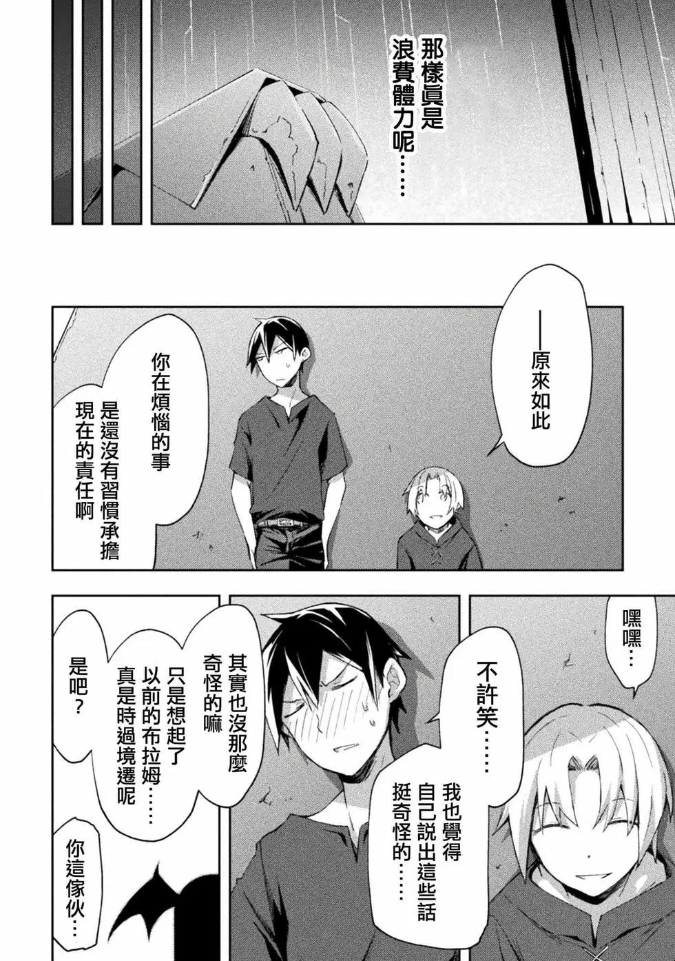 《宅在魔王城堡的原勇者》第48话 第12页