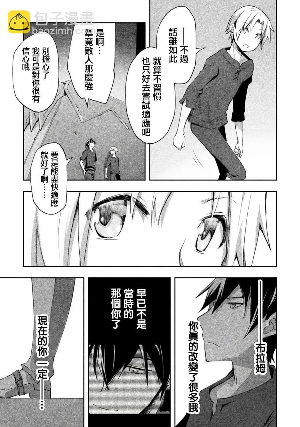 《宅在魔王城堡的原勇者》第48话 第13页