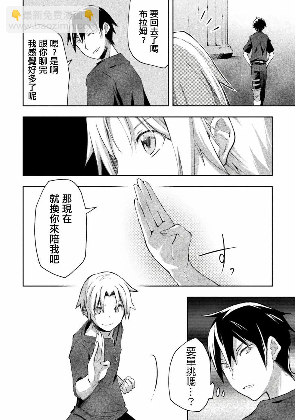 《宅在魔王城堡的原勇者》第48话 第14页