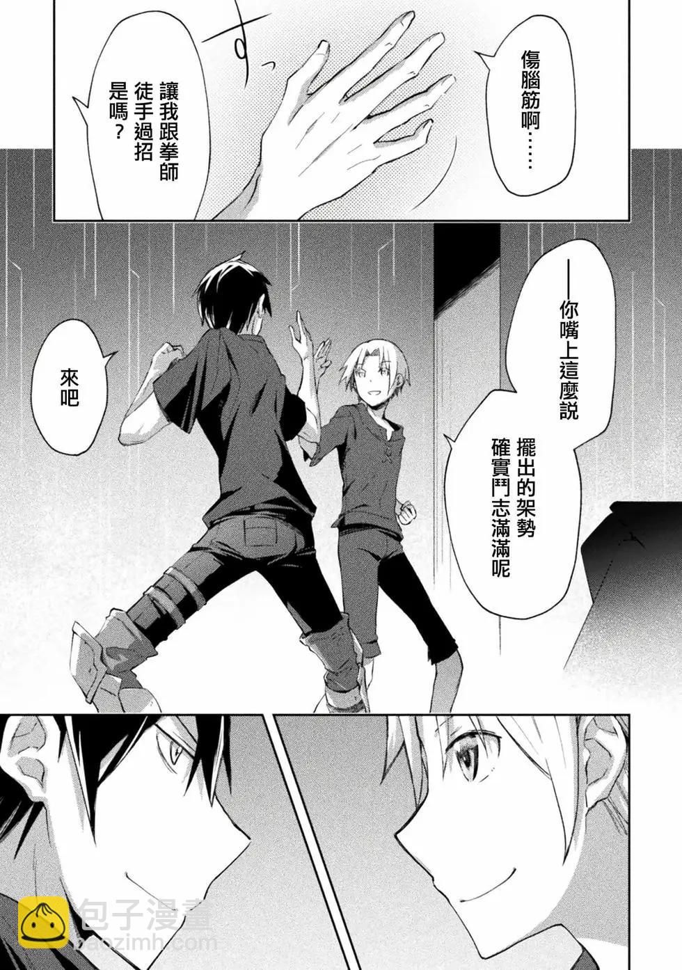 《宅在魔王城堡的原勇者》第48话 第15页