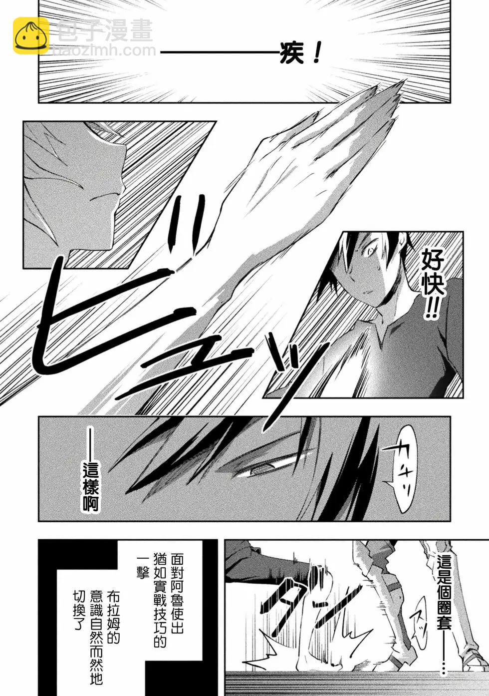 《宅在魔王城堡的原勇者》第48话 第16页