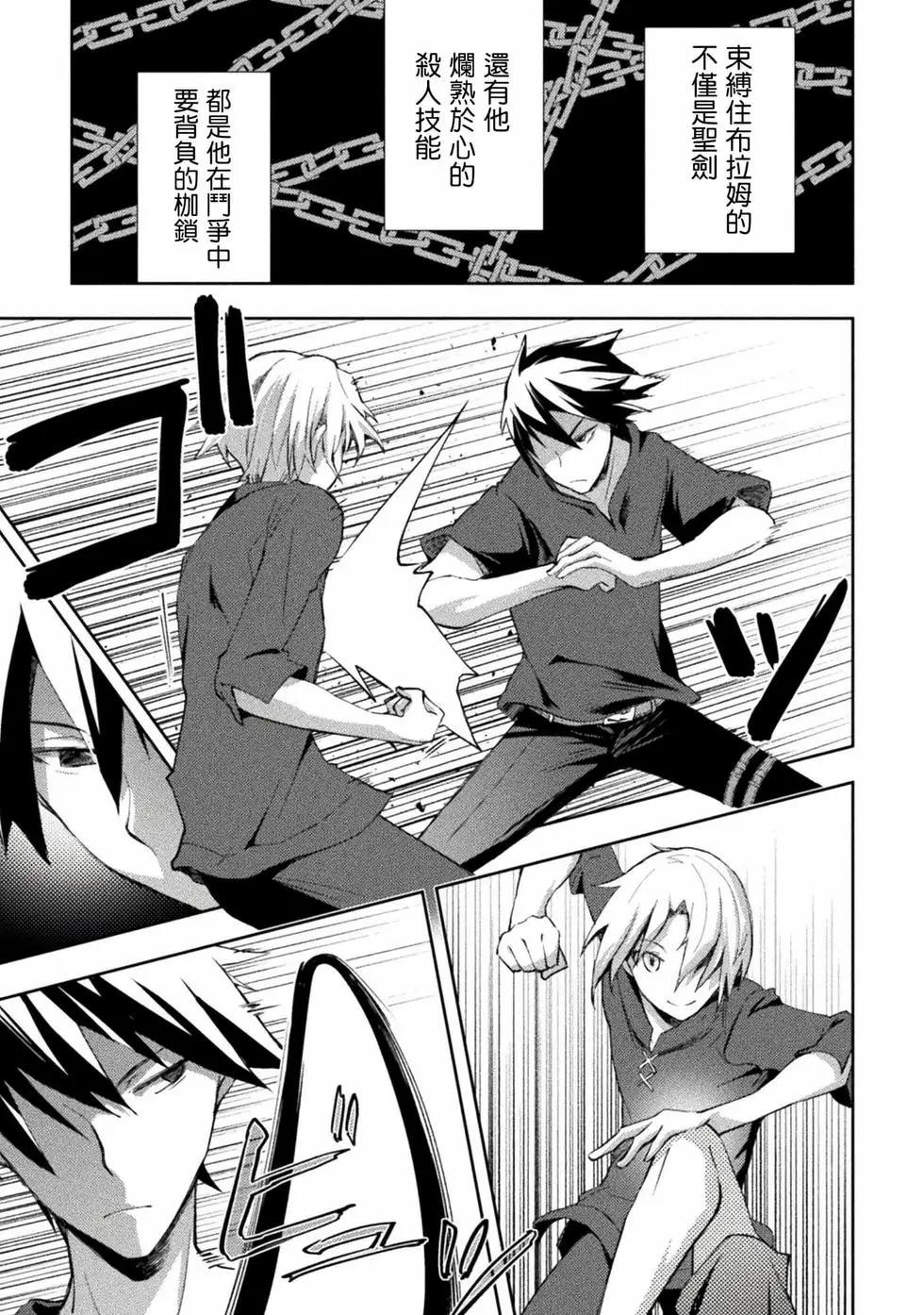 《宅在魔王城堡的原勇者》第48话 第17页