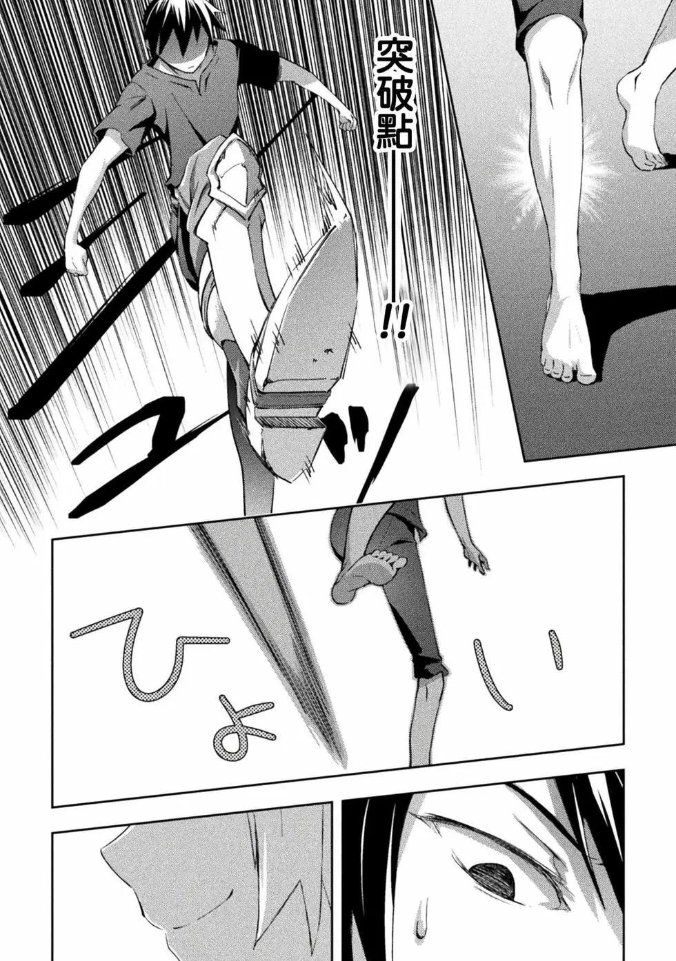 《宅在魔王城堡的原勇者》第48话 第18页