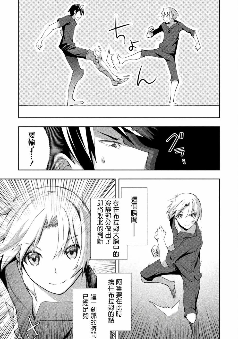 《宅在魔王城堡的原勇者》第48话 第19页