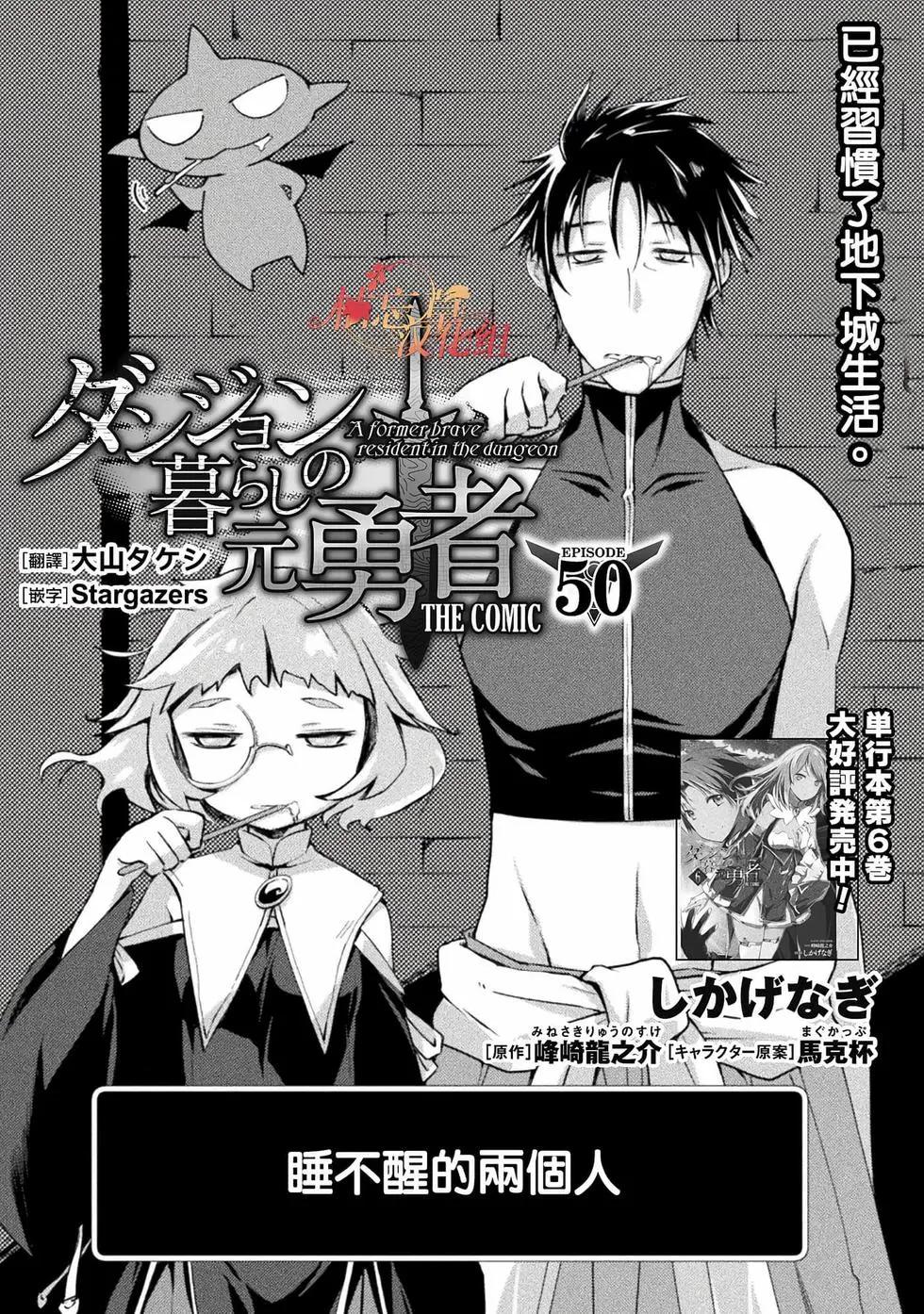 《宅在魔王城堡的原勇者》第48话 第1页