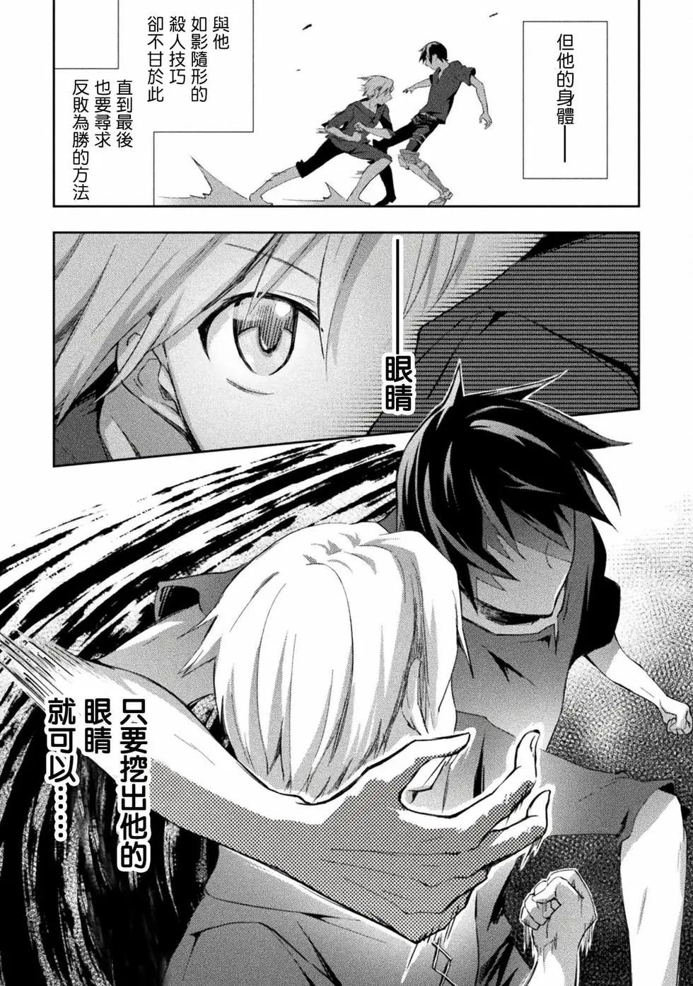 《宅在魔王城堡的原勇者》第48话 第20页