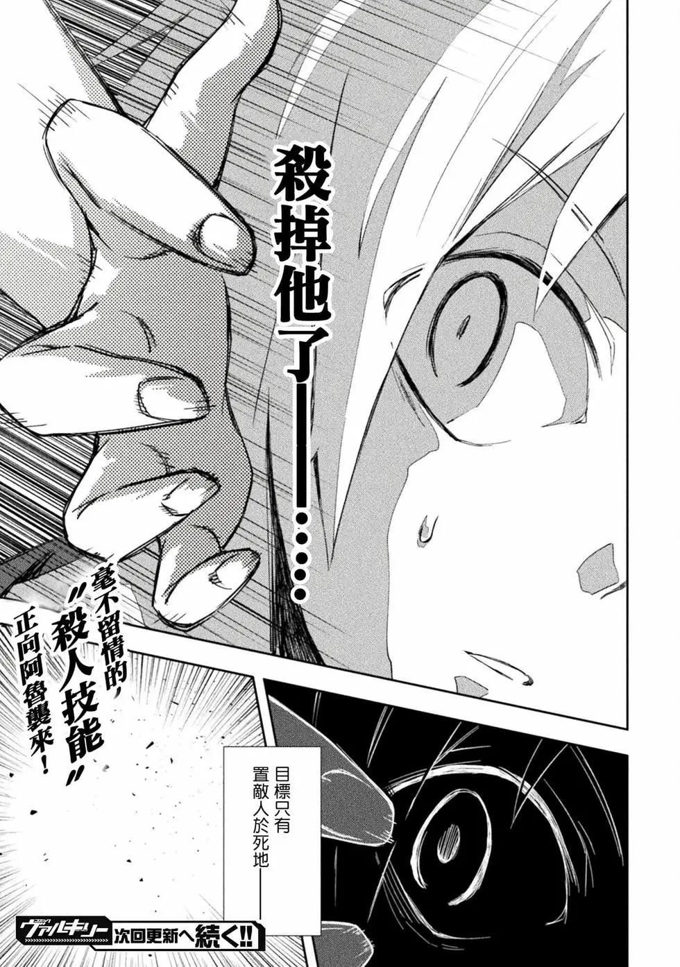 《宅在魔王城堡的原勇者》第48话 第21页