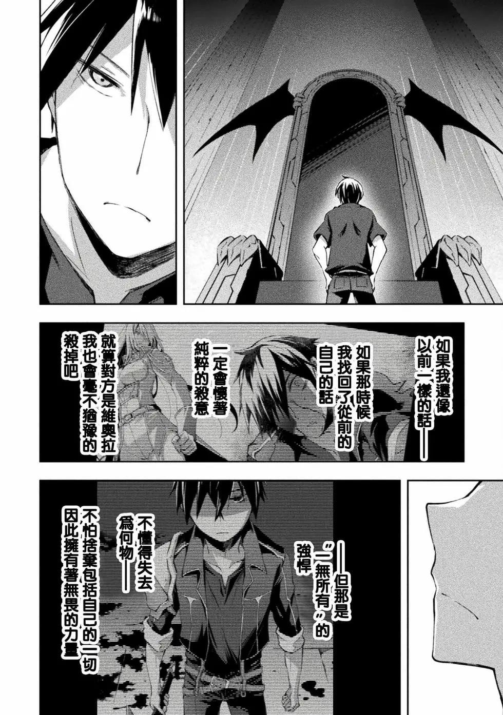 《宅在魔王城堡的原勇者》第48话 第4页