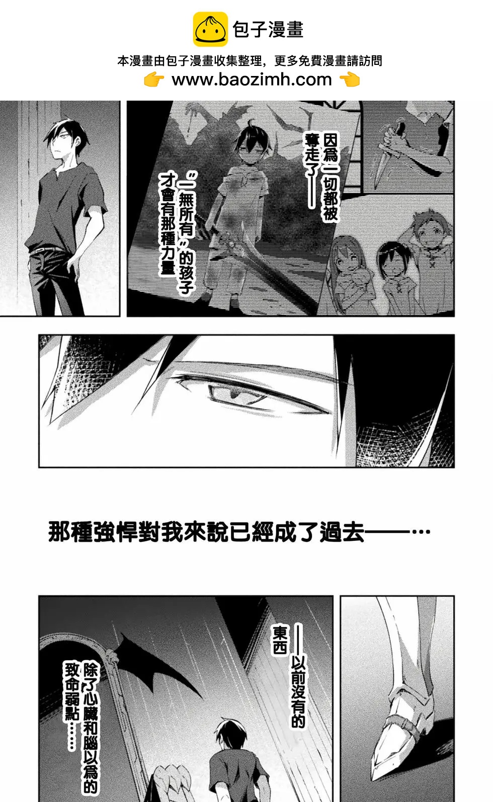 《宅在魔王城堡的原勇者》第48话 第5页