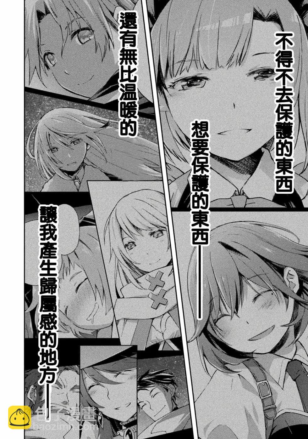 《宅在魔王城堡的原勇者》第48话 第6页