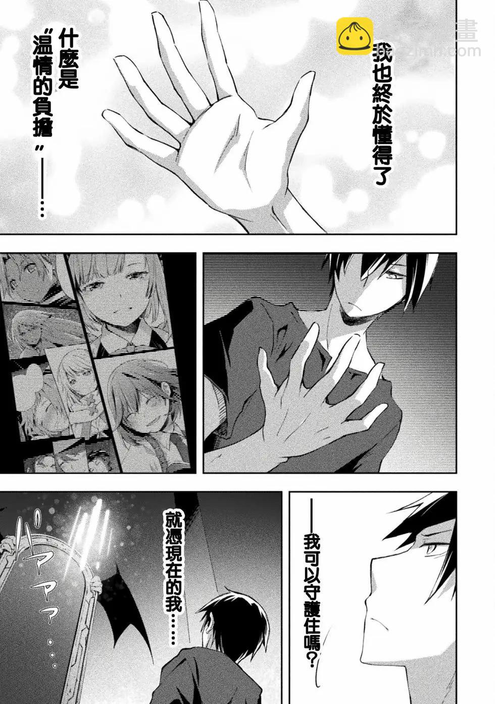 《宅在魔王城堡的原勇者》第48话 第7页
