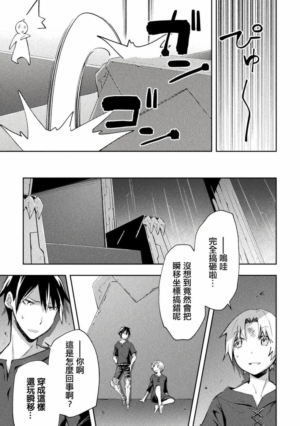 《宅在魔王城堡的原勇者》第48话 第9页