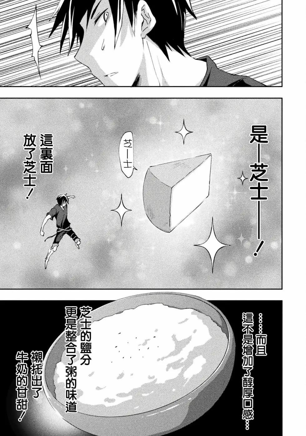 《宅在魔王城堡的原勇者》第47话 第10页