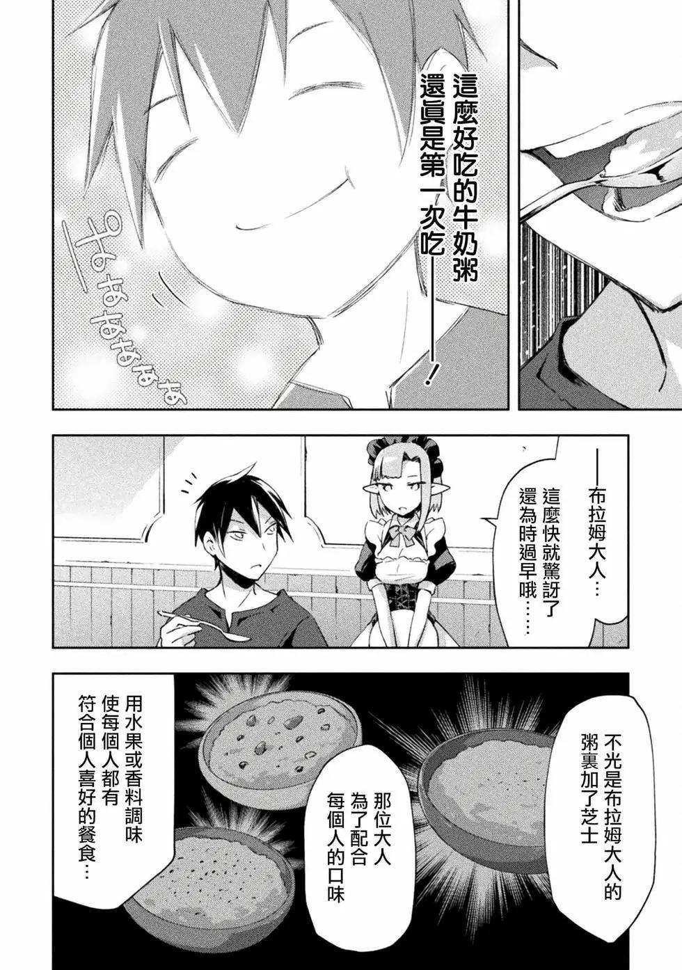 《宅在魔王城堡的原勇者》第47话 第11页