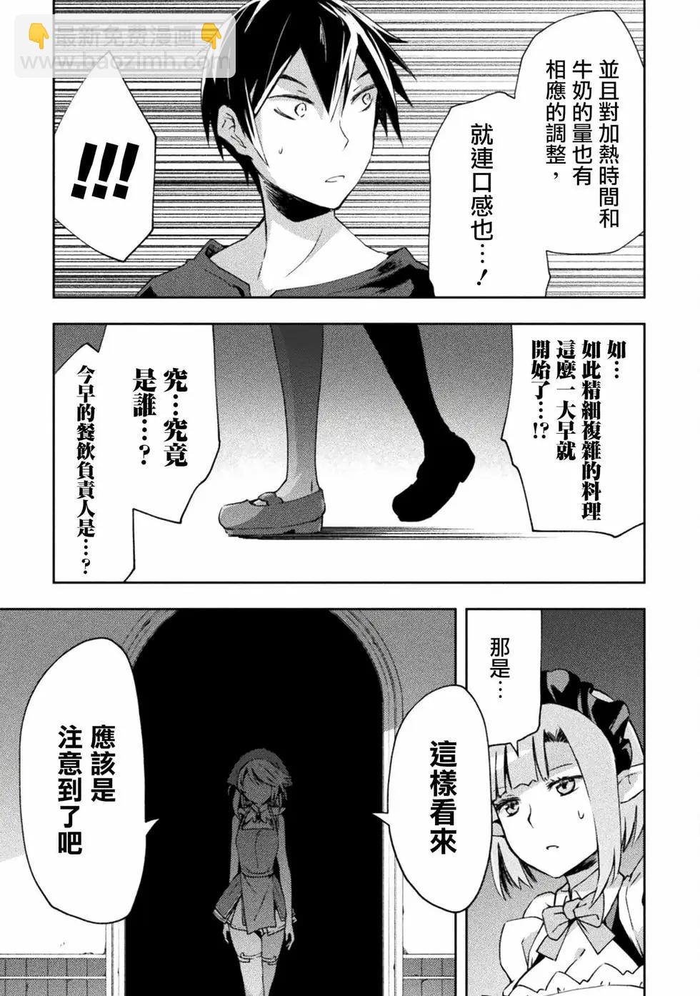 《宅在魔王城堡的原勇者》第47话 第14页